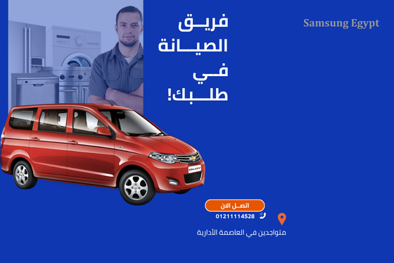 أشهر أعطال غسالات سامسونج الشائعة