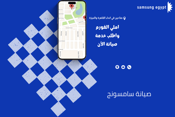 صيانة ثلاجة سامسونج ديجيتال | خدمة فورية مع فنيين معتمدين 01211114528