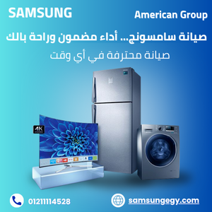 صيانة سامسونج