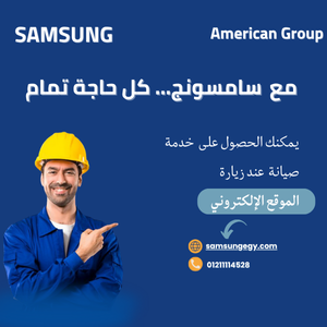 خطوات طلب خدمة صيانة غسالات سامسونج في الجيزة