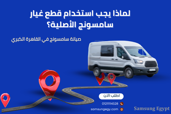 خدمات صيانة غسالة أطباق سامسونج