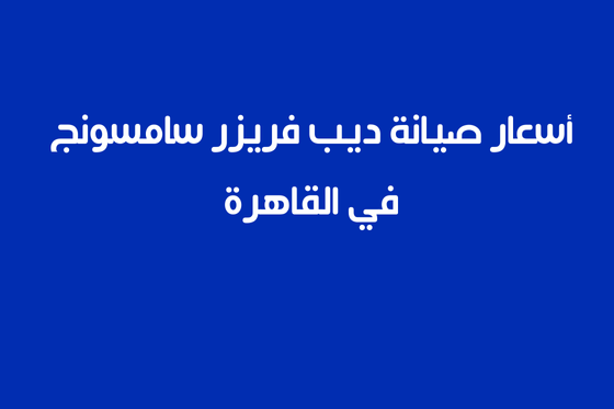 أسعار قطع الغيار وتأثيرها على تكلفة الصيانة