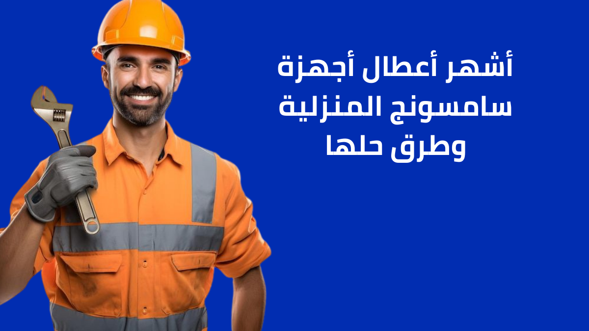 خدمة عملاء سامسونج
